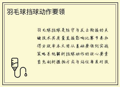 羽毛球挡球动作要领