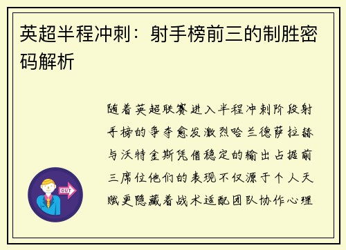 英超半程冲刺：射手榜前三的制胜密码解析