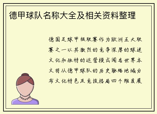 德甲球队名称大全及相关资料整理