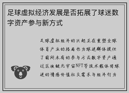 足球虚拟经济发展是否拓展了球迷数字资产参与新方式