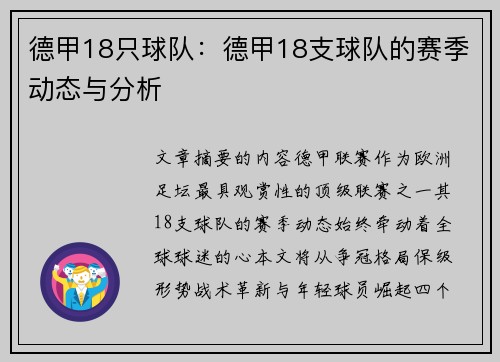 德甲18只球队：德甲18支球队的赛季动态与分析