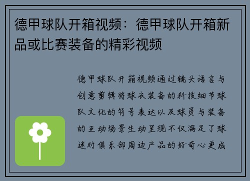 德甲球队开箱视频：德甲球队开箱新品或比赛装备的精彩视频